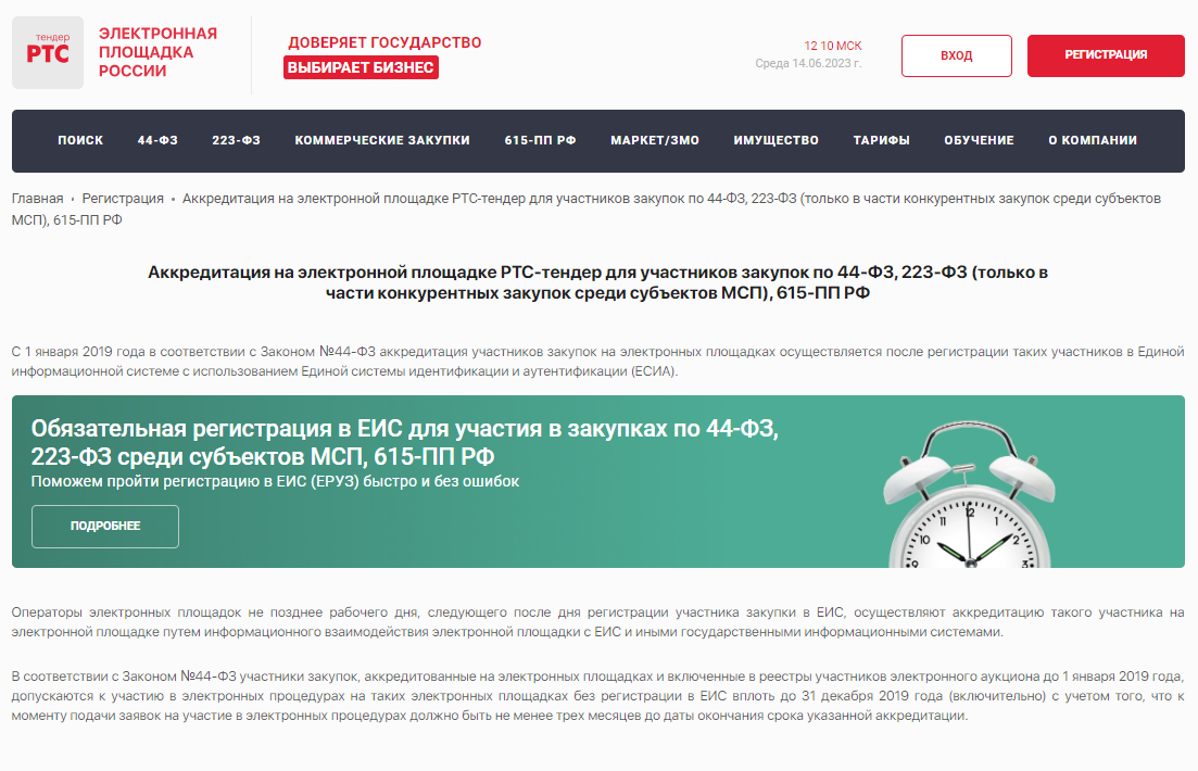 Бесплатное тендеры без регистрации. РТС тендер электронная торговая площадка. Регистрация в тендере. РТС тендер электронная торговая площадка вход в личный кабинет. РТС тендер реестр предварительных предложений.