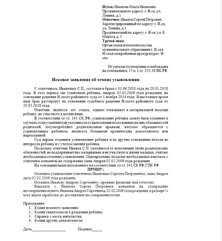 Ходатайство об отмене иска. Исковое заявление в суд на усыновление ребенка. Заявление об усыновлении ребенка образец. Исковое заявление об усыновлении образец исковое. Пример заявления об усыновлении ребенка в суд.