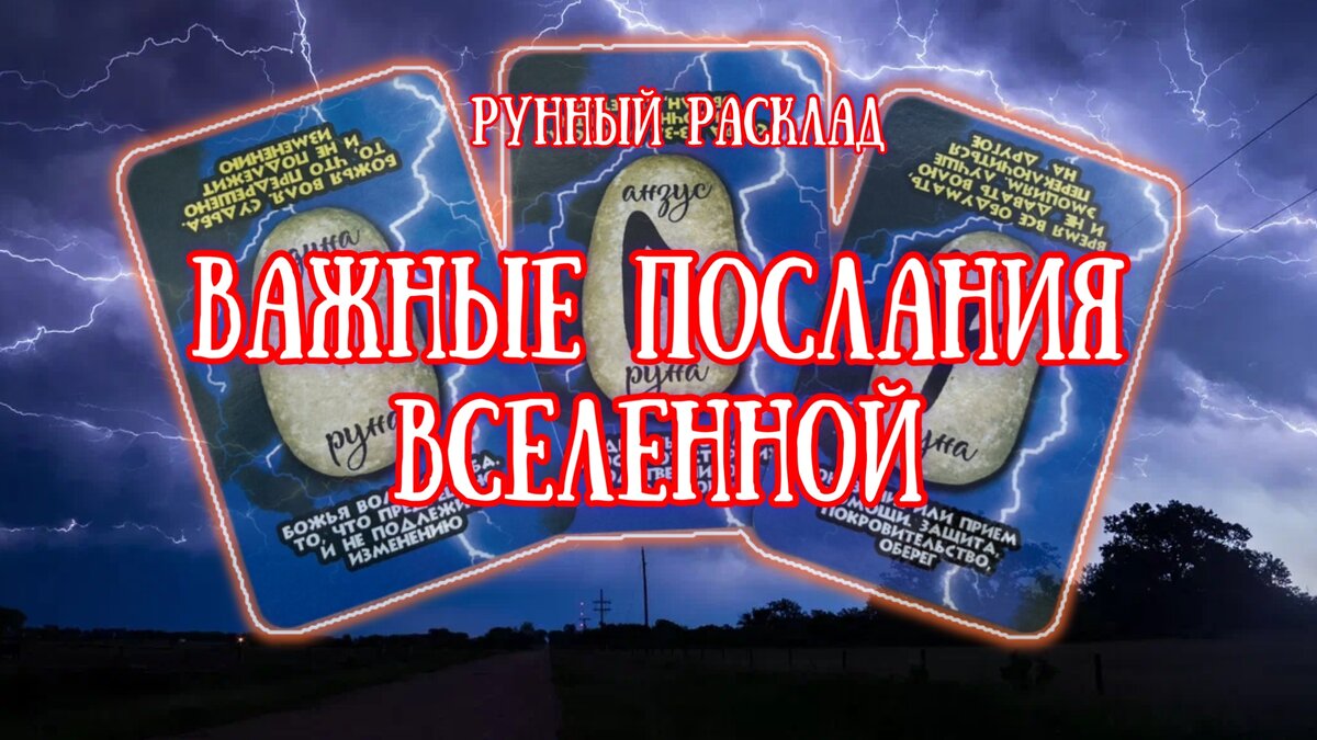 Расклад 