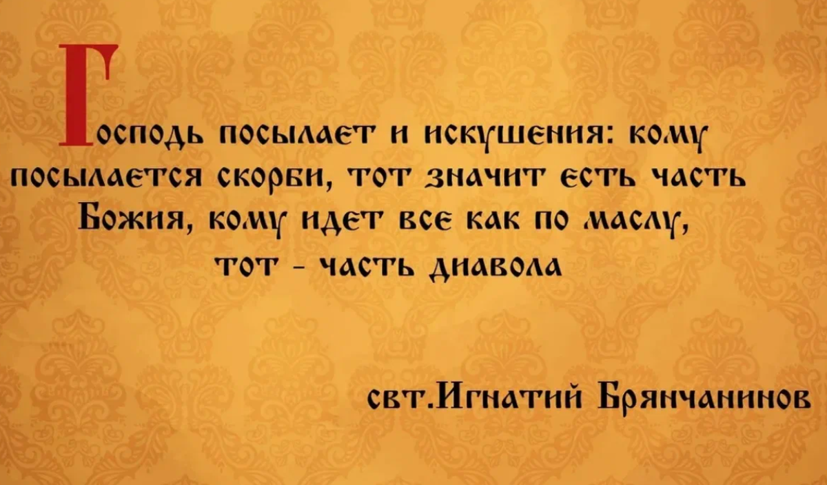 Влюбиться не поддавайся моему искушению