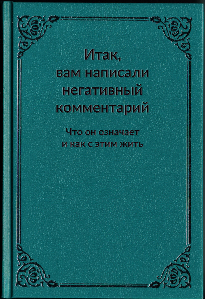 (В основном блоге эта запись опубликована 23.03.23. Для упрощения восприятия я разделила её на две смысловые части.)