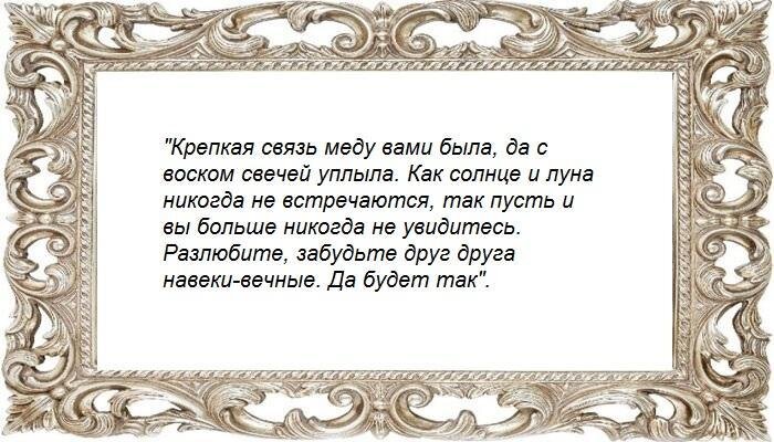 Заговор с посудой.