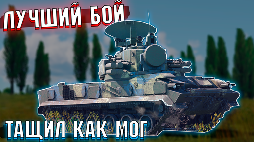 Лучший бой на ТОПАХ СССР в War Thunder