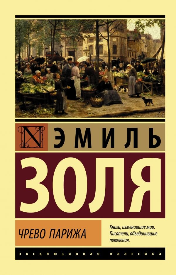 https://www.livelib.ru/book/1003634689-chrevo-parizha-emil-zolya