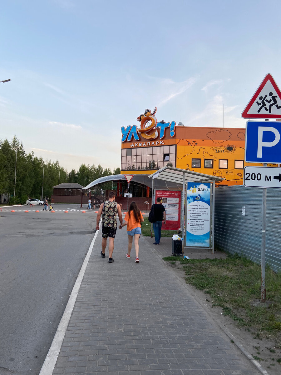 Аквапарк Улет