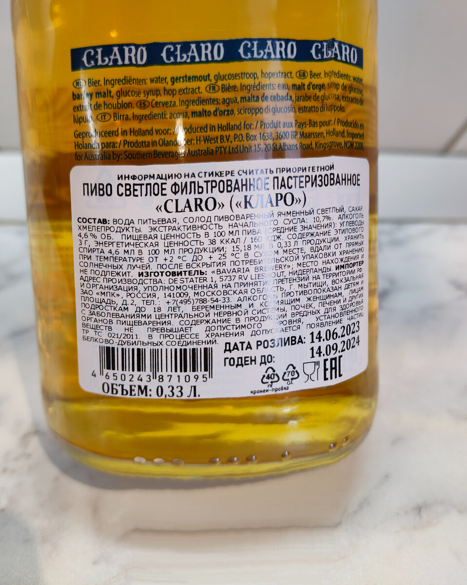 Пиво "Claro" (Кларо) 