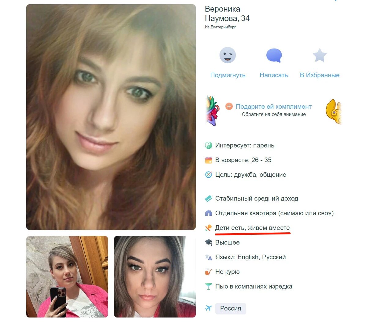 Фото: скриншот mamba.ru