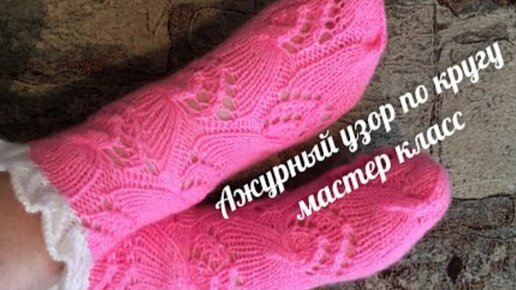 Красивый узор спицами для вязания по кругу 🧶👍 Подойдёт для вязания носков и варежек 🧦🧶