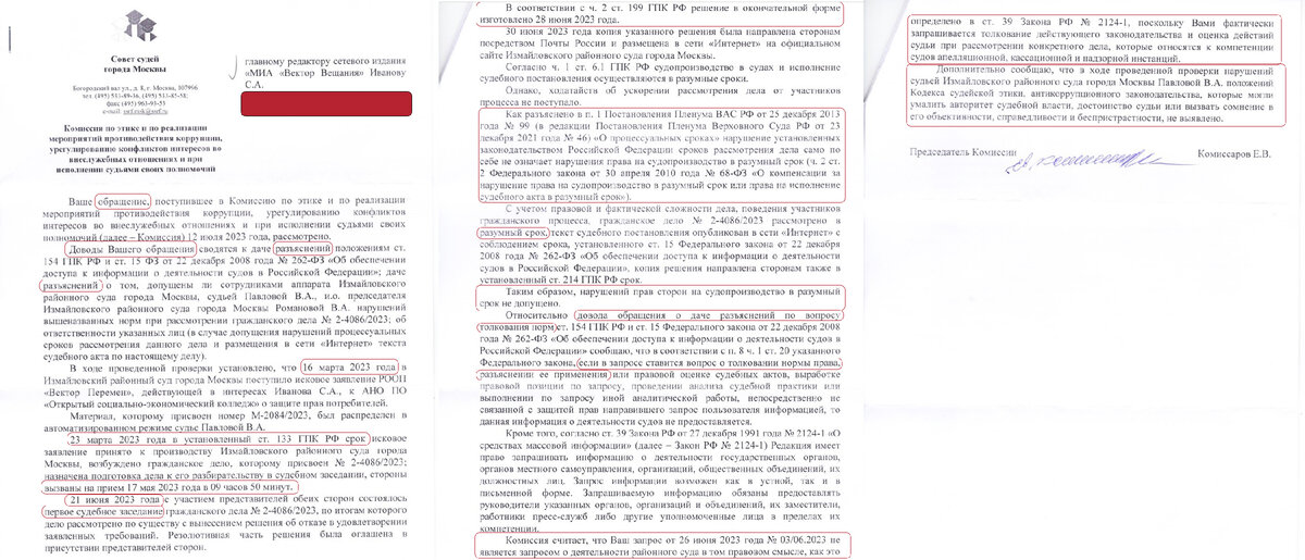 А это уже ответ комиссии за подписью ее председателя Комиссарова Е.В.