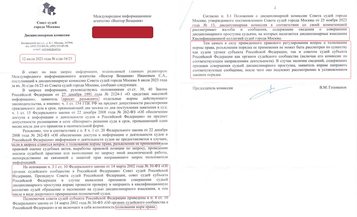 Ответ дисциплинарной комиссии за подписью ее председателя Голованова В.М.