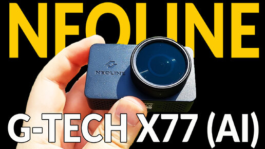 Neoline G-Tech X77: интеллектуальный видеорегистратор. Подробный обзор и мой отзыв