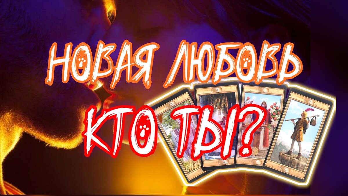 Расклад 