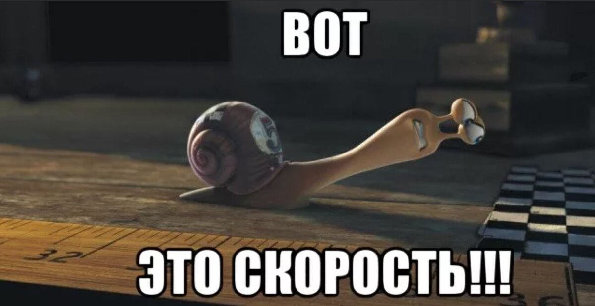 Speed meme. Скорость Мем. Мемы про скорость. Вот это скорость. Скорость интернета прикол.