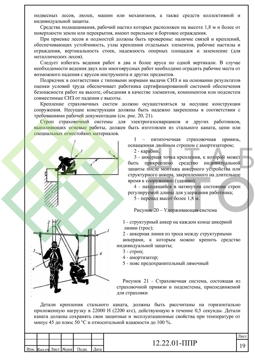 ППР на демонтаж/монтаж аппарата очитски 1-32-1,0-1и. Пример работы. | ШТАБ  ПТО | Разработка ППР, ИД, смет в строительстве | Дзен