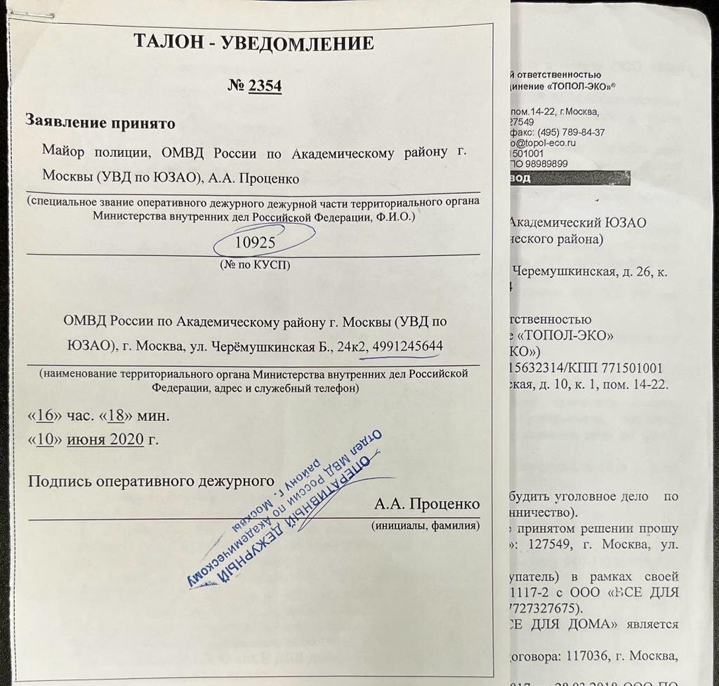 КУСП №10925 от 10.06.2020