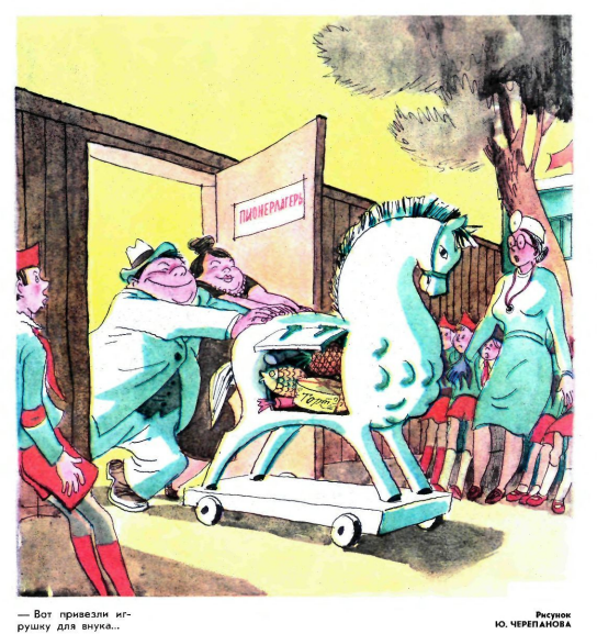 Художник Ю.Черепанов журнал "Крокодил" №21 1973