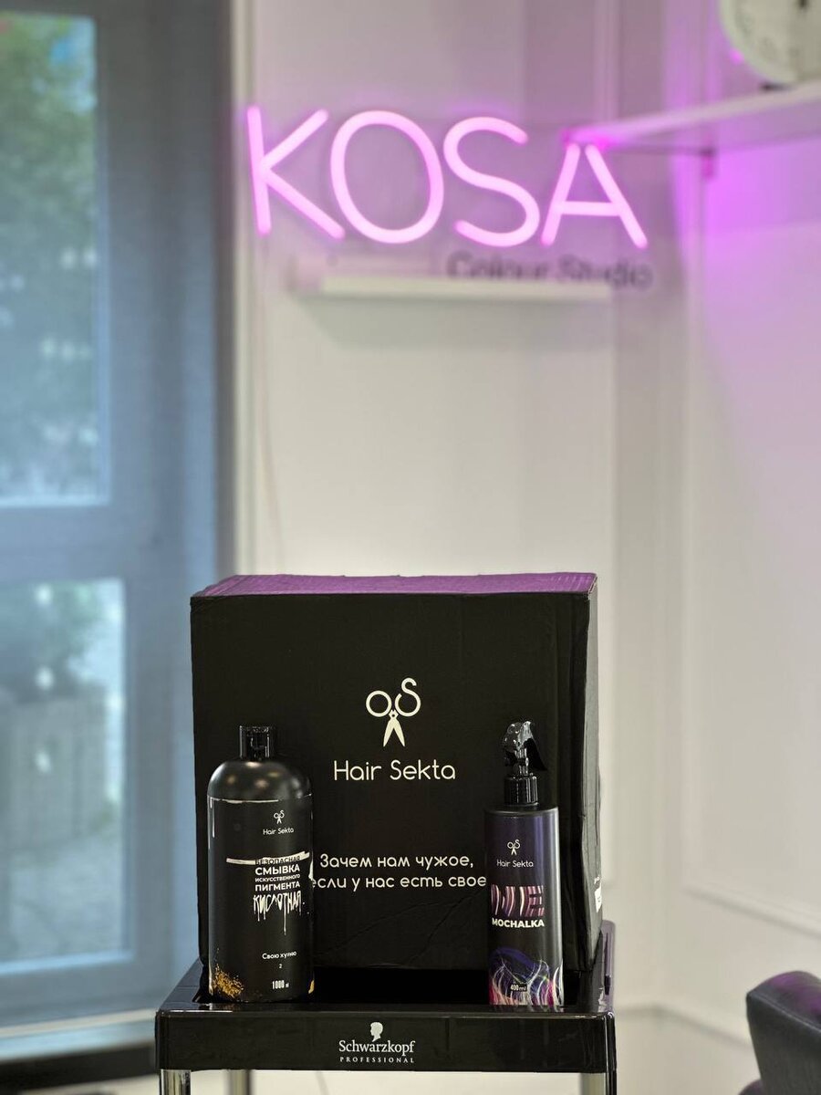 Выход из черного в Kosa Colour Studio.