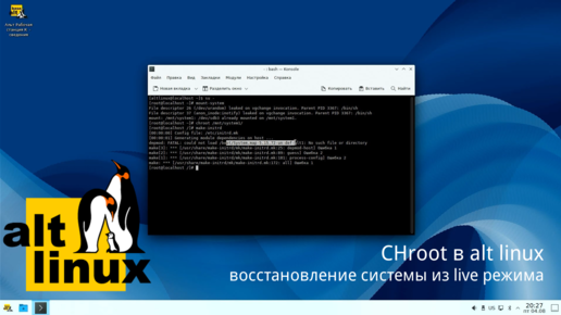 Chroot в ALT linux - восстановление системы из лайв режима