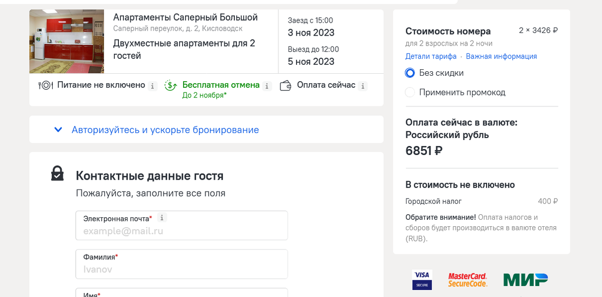 За бронирование квартиры 100 р с человека в сутки.