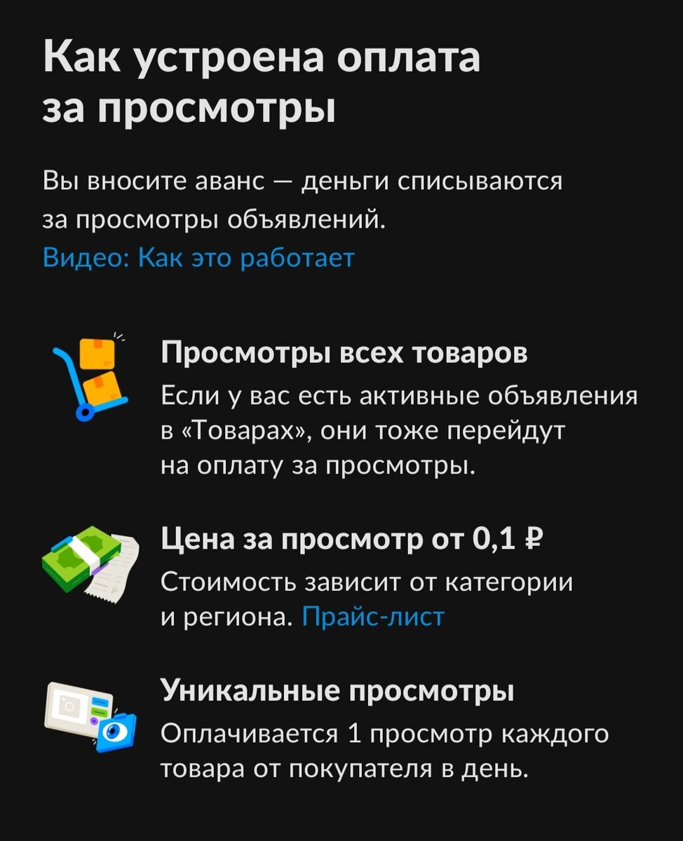 Как я убила свой профиль на Авито. 😈 Коварство тарифа с оплатой за  просмотры. | Авито-Миллионер | Дзен