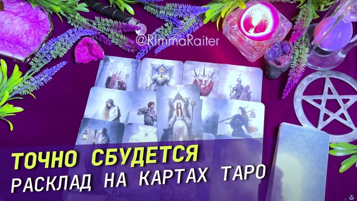 ❤️ ЧЕМ ВАШЕ СЕРДЦЕ УСПОКОИТСЯ❤️ ЧТО ПРИДЁТ НА ПОМОЩЬ 🌠