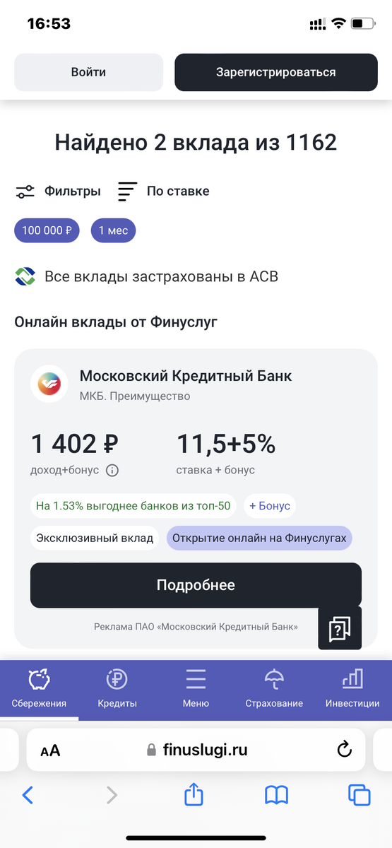 Скрин из ФинУслуг с вводными на депозит 100 000 рублей и 1 месяц срока 