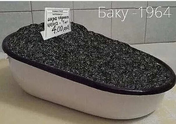 А вы помните такие цены?