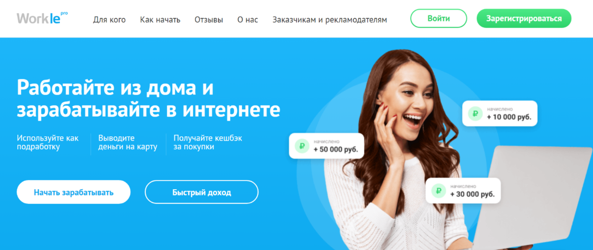 магазин workle. удалить профиль воркле. Workle pro что это отзывы. Workle pro что это отзывы. Workle отзывы сотрудников.