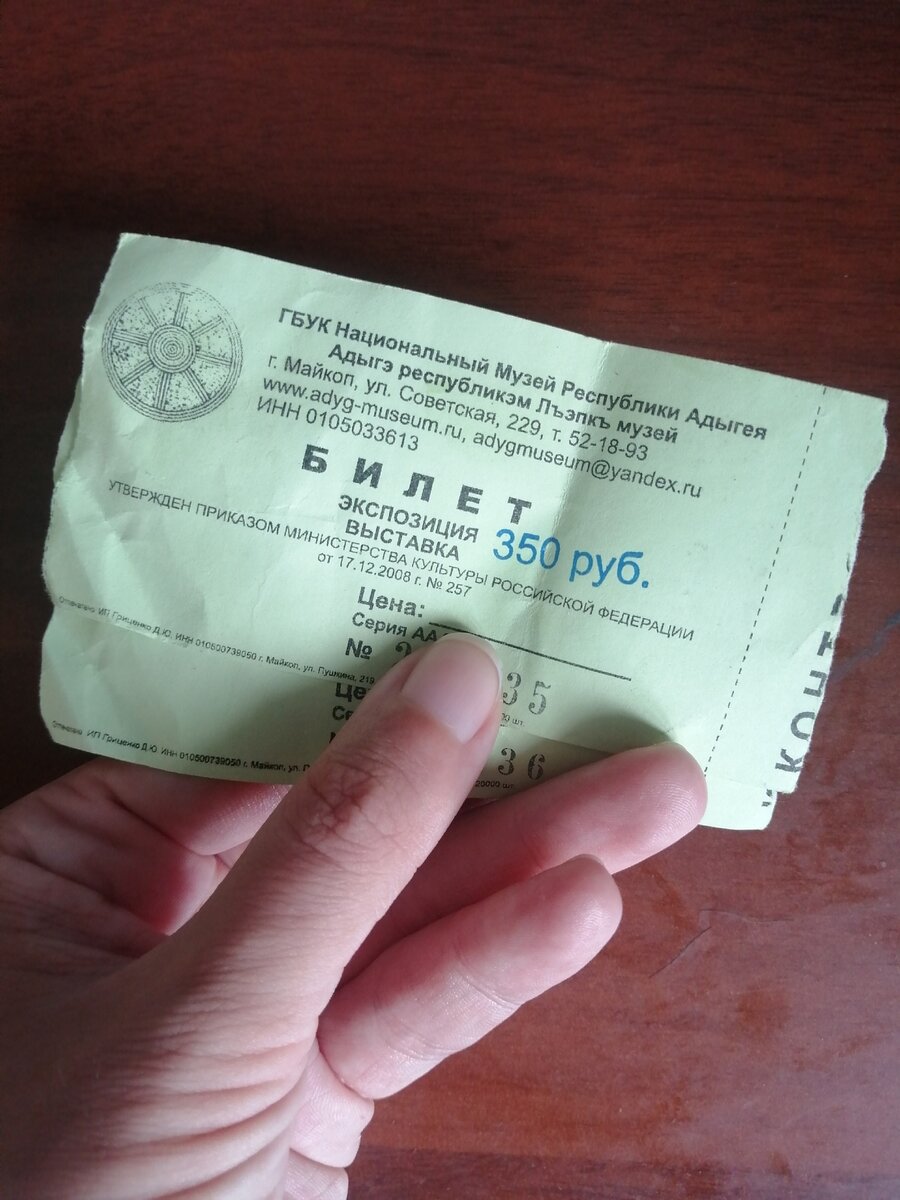 Билеты в музей=)