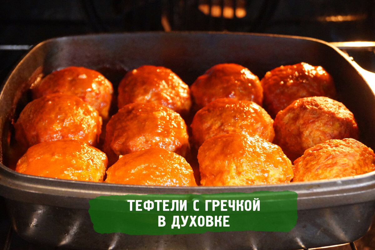 Вкуснейшие тефтели в нежном томатно-сметанном соусе