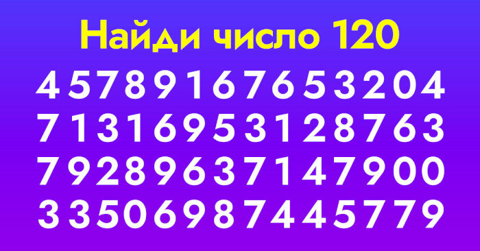 3 от числа 120. Картинки для угадывания чисел. Примеры Угадай число.