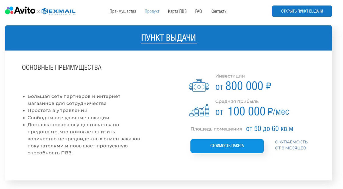 Пункты авито exmail