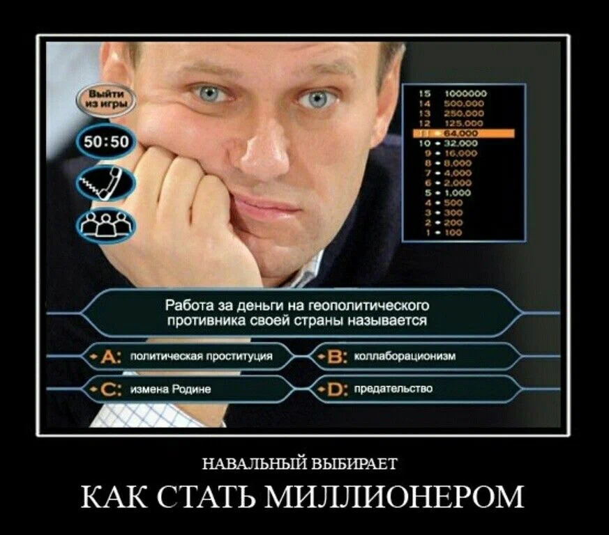 Почему россию нельзя назвать. Навальный демотиваторы. Навальный прикол. Шутки про Навального. Навальный картинки.