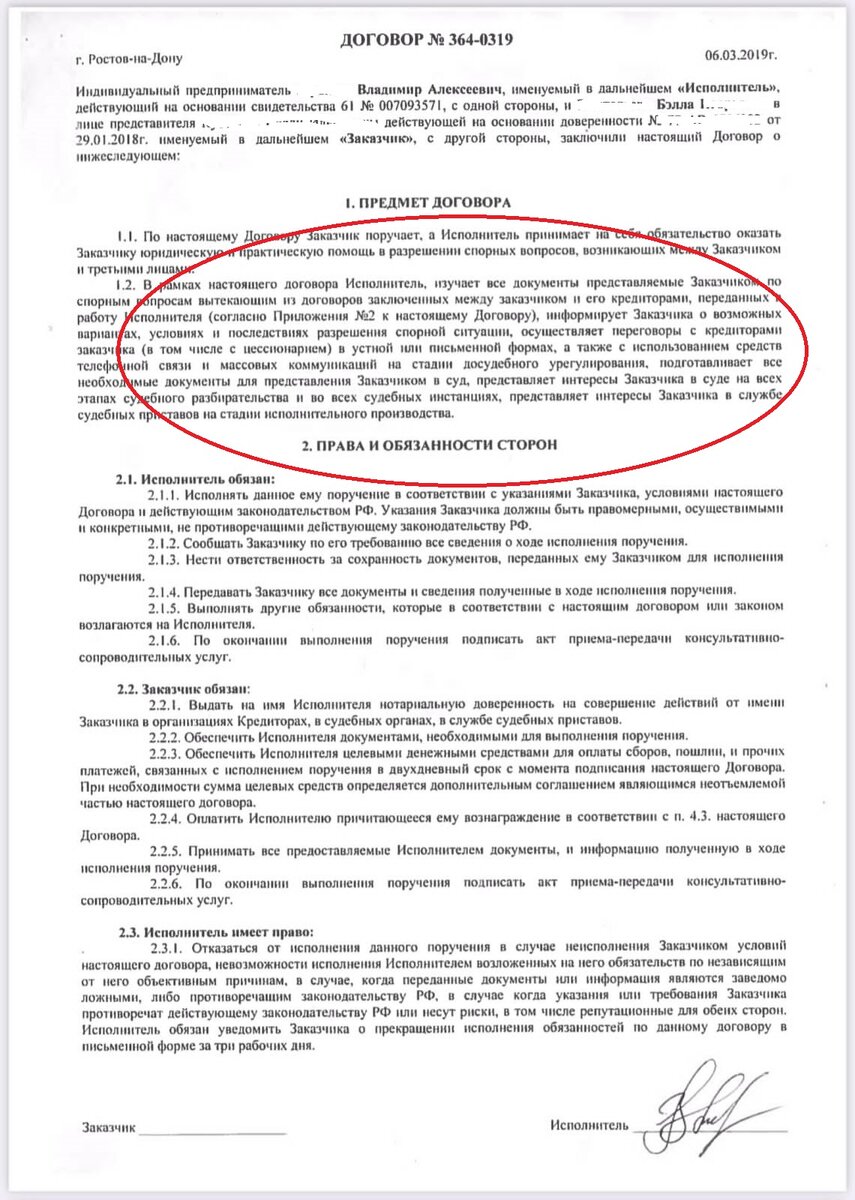 Бегите прочь от таких "юристов" с такими кривыми предметами договора без конкретики