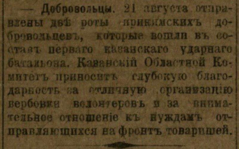 Заметка в газете «Кама» № 186 от 24 августа 1917 года.