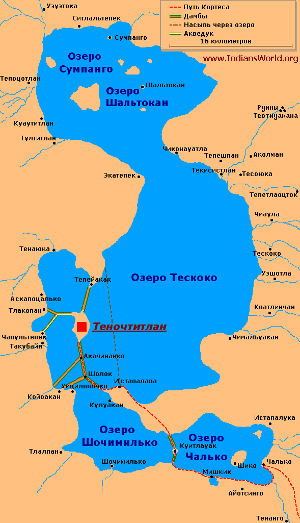  Рис.2. Мексиканская долина в ацтекские времена