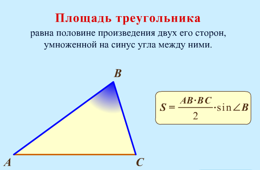 Площадь прямоугольного треугольника равна половине произведения. Площадь треугольника с синусом. Площадь усеченного треугольника. Сторону умножить на синус угла. Площадь треугольника равна половине произведения двух