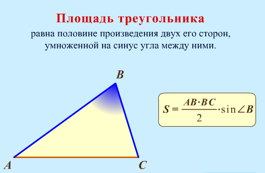 Площадь прямоугольного треугольника равна половине произведения. Площадь треугольника с синусом. Площадь усеченного треугольника. Сторону умножить на синус угла. Площадь треугольника равна половине произведения двух.