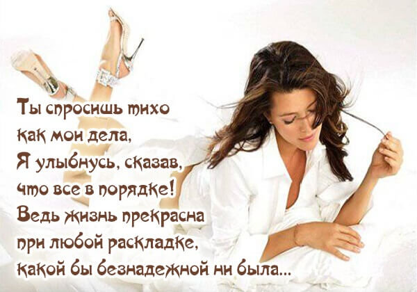 Стихи о жизни женщины. Оптимистичные стихи. Оптимистичные стихи о жизни. Стихи про женщин красивые со смыслом.