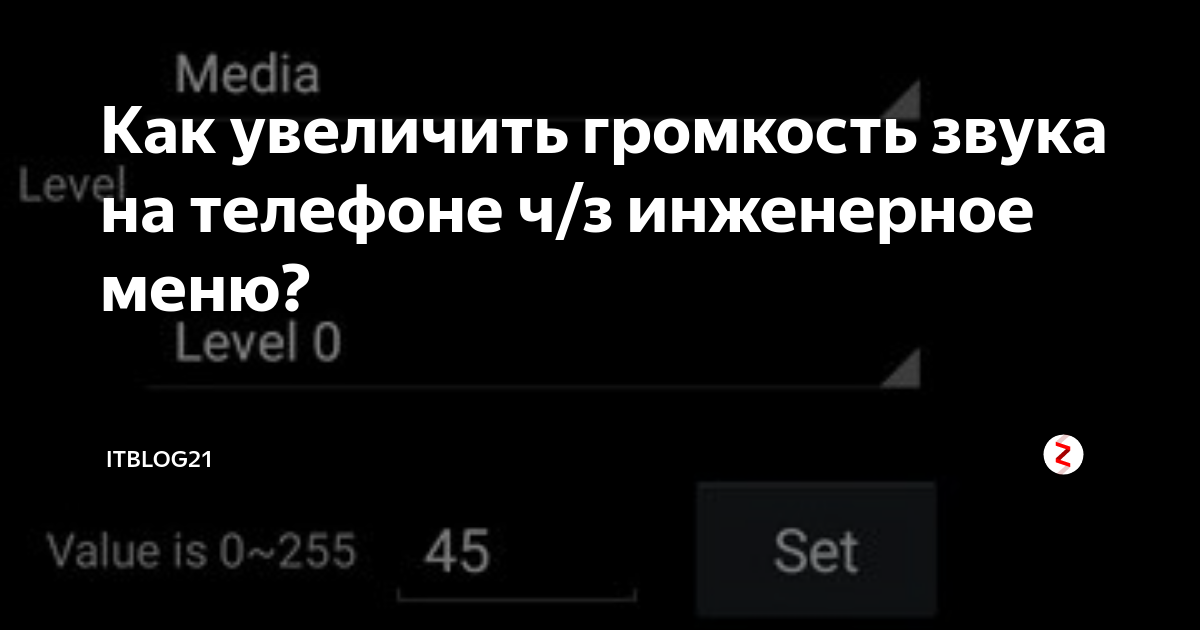 Громкость микрофона на телефоне. Как прибавить громкость на кнопочном телефоне. как прибавить звук громче на телефоне. как повысить громкость на телефоне кнопочном. как усилить звук в кнопочном телефоне.