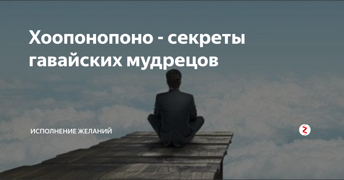 Хоопонопоно рисунок жизнь без симптома