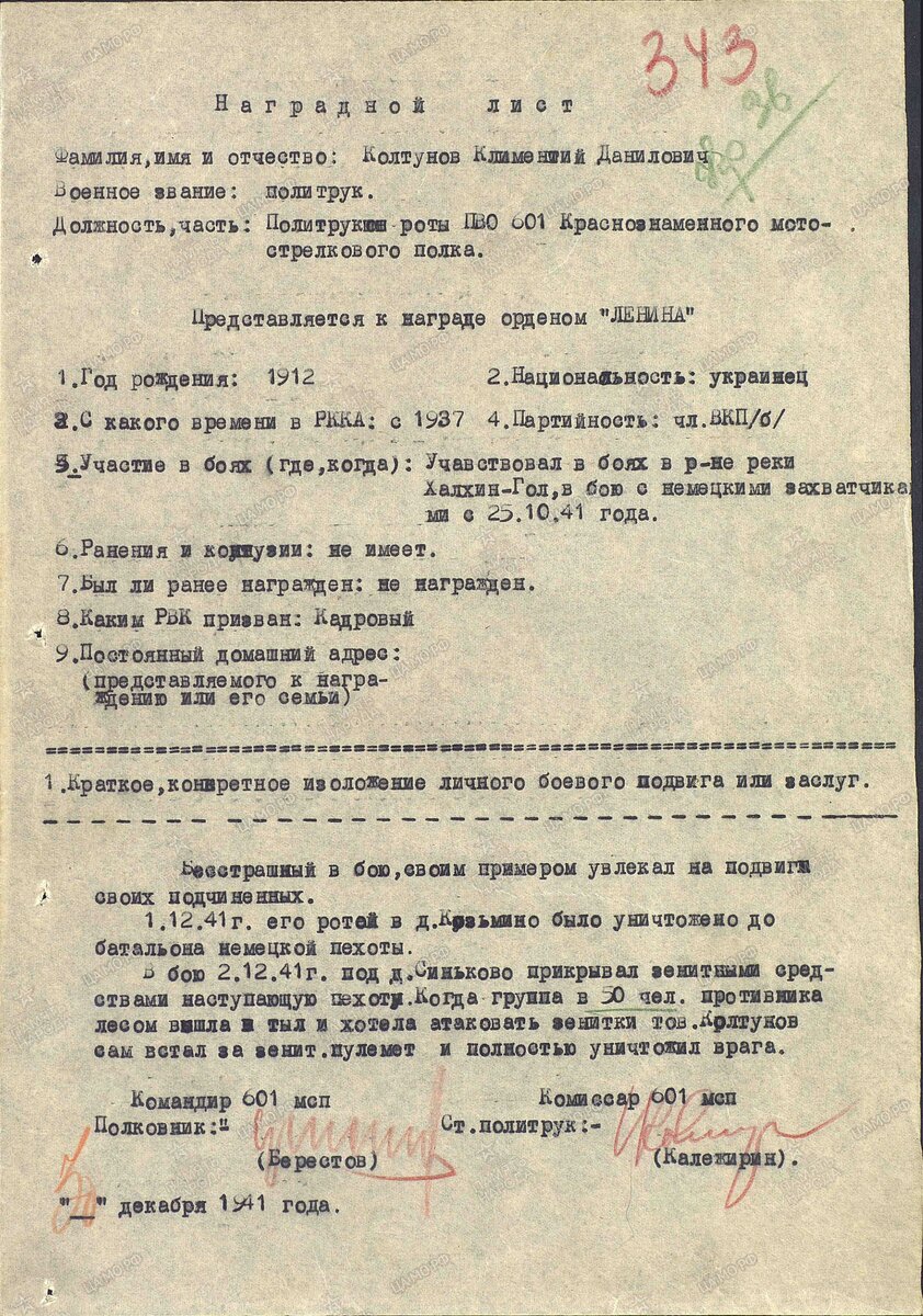 https://pamyat-naroda.ru/heroes/podvig-chelovek_nagrazhdenie10116022/