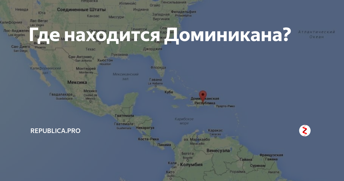 Где находится кипи. Расположение на карте Доминиканской Республики. Остров Доминикана на карте. Где находится Доминиканская Республика в какой стране на карте. Доминиканская Республика политическая карта.