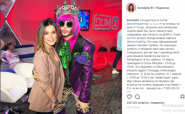 фото: Инстаграм - borodylia