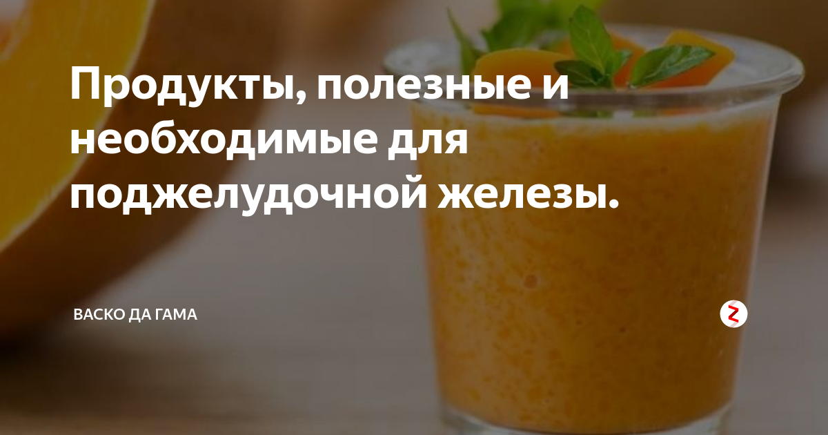 Полезное для печени и поджелудочной. Полезные продукты для поджелудочной. Продукты для поджелудочной железы. Продукты полезные для поджелудки. Фрукты полезные для печени и поджелудочной железы.