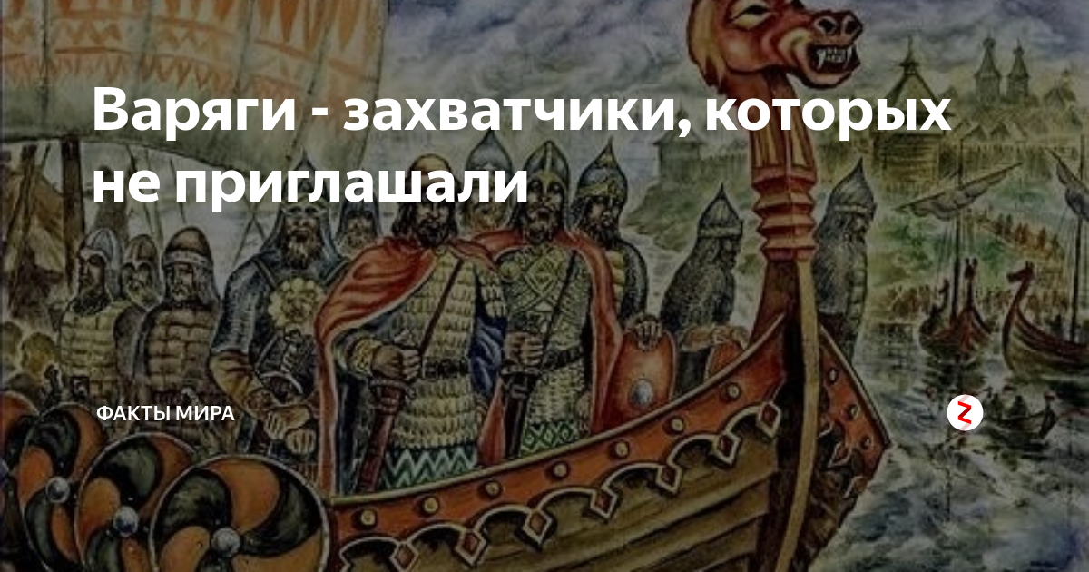 Варяги факты. Варяги Мем. Мемы про варягов. Варяг прикол. Варяги из заморья взимают дань.