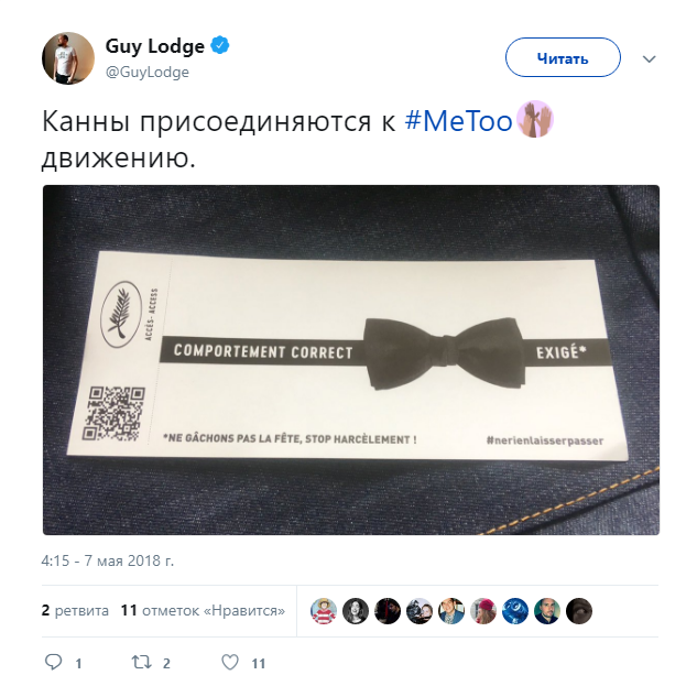   Канны присоединеются к #MeToo движению | Пост из Twitter