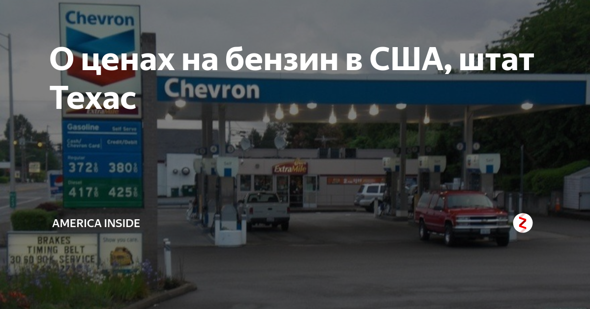 Галлон бензина сша сколько. 95 Бензин в США. В Америке подорожал бензин. 1 Галлон в литрах бензина в США. Галлон бензина в Америке 2021