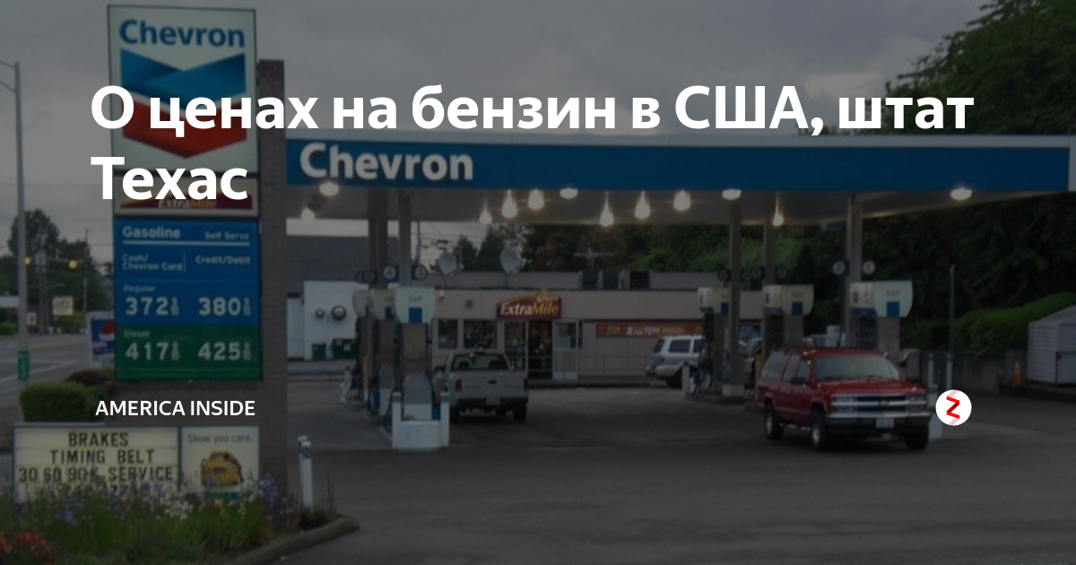 Бензин 95 в америке. 95 Бензин в США. В Америке подорожал бензин. 1 Галлон в литрах бензина в США. Галлон бензина в Америке 2021.