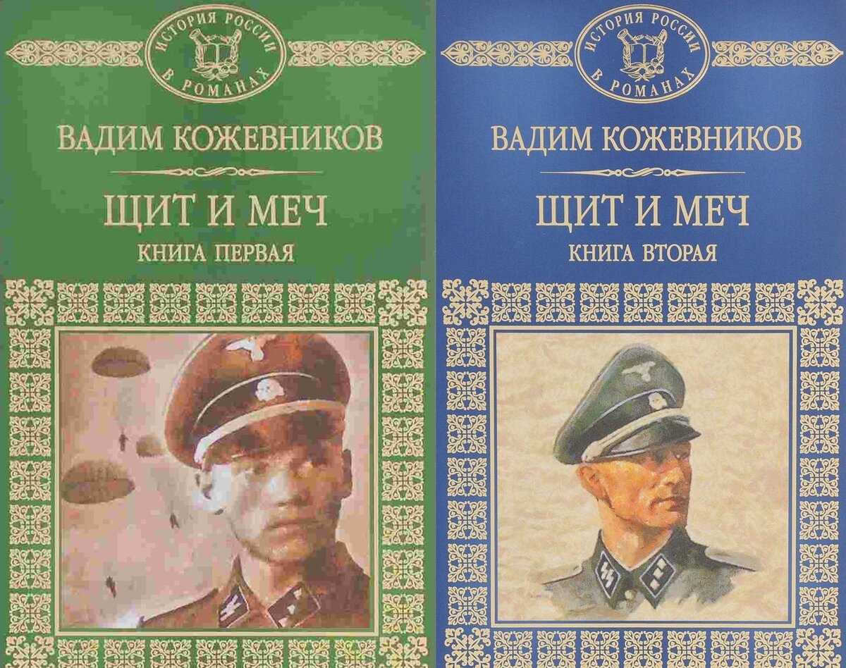 Вадим Кожевников, «Щит и меч» (1965) | Читальный зал и кинотеатр | Дзен